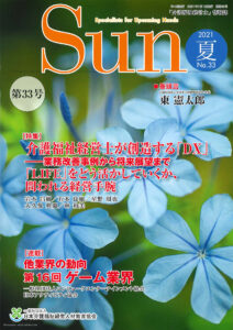 介護福祉経営士情報誌SUN夏号表紙
